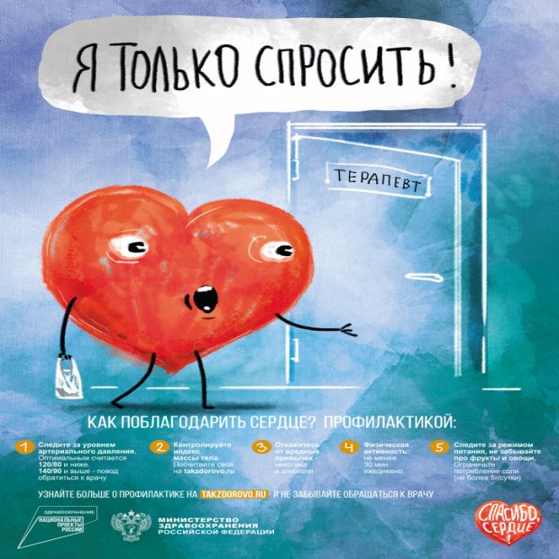 Всемирный день сердца